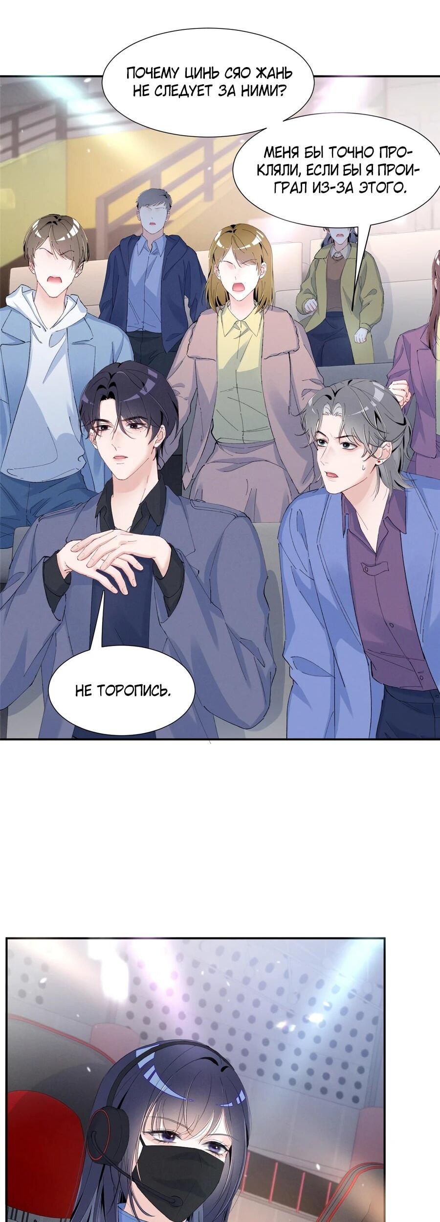 Манга Под маской леди - Глава 90 Страница 14