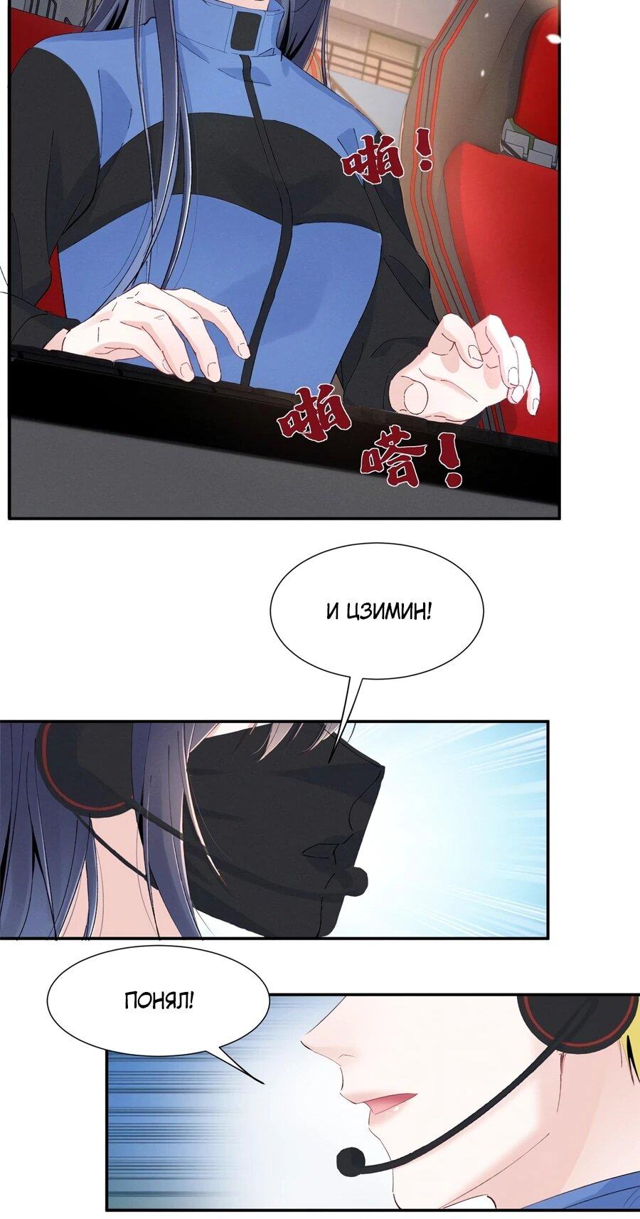 Манга Под маской леди - Глава 90 Страница 15