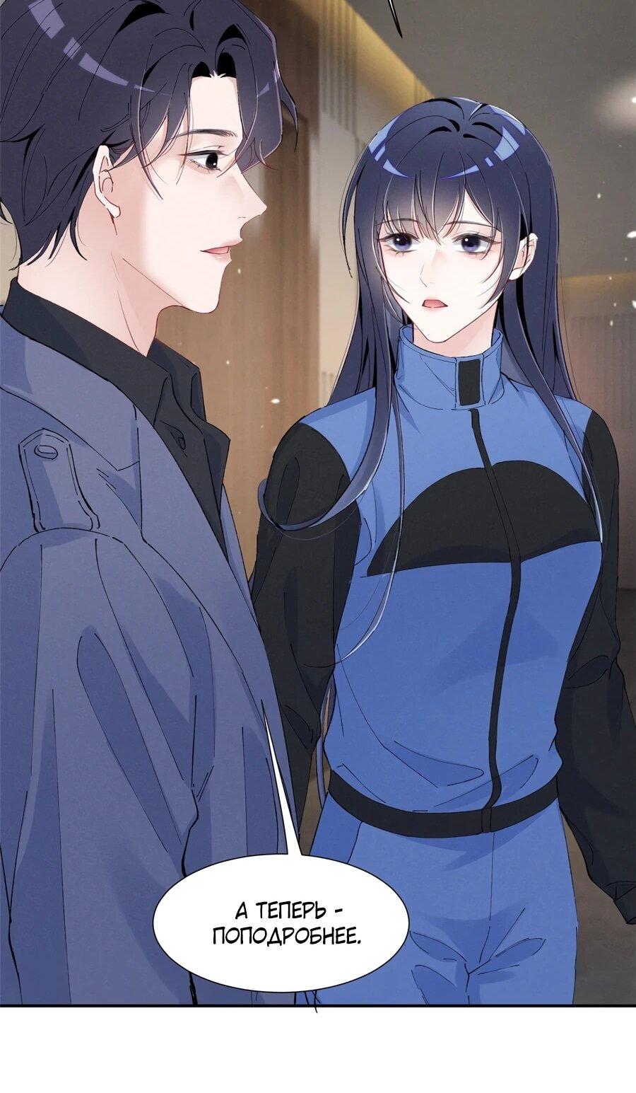 Манга Под маской леди - Глава 90 Страница 25