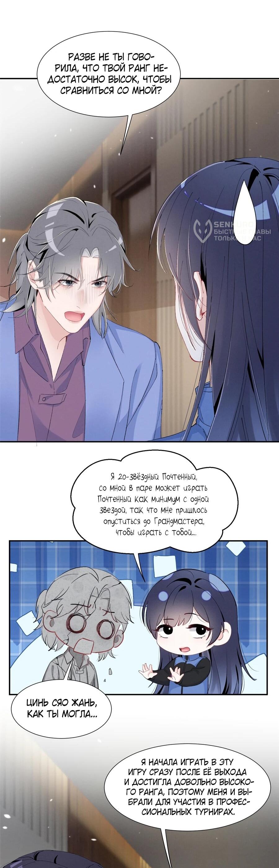 Манга Под маской леди - Глава 90 Страница 24