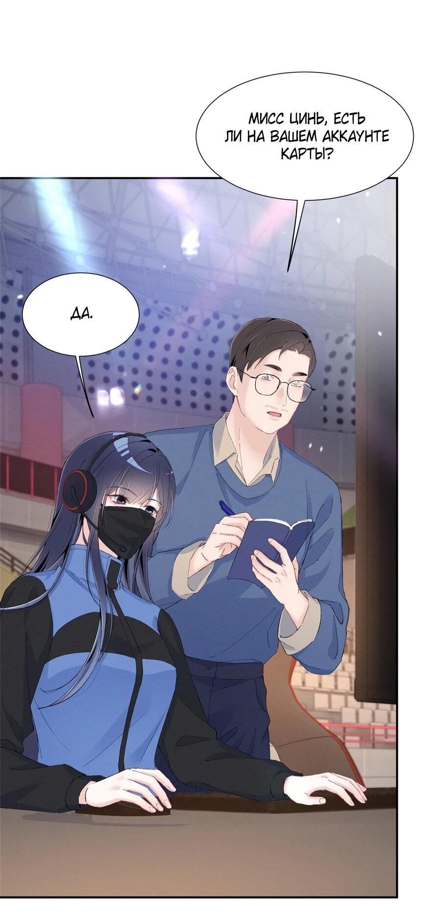 Манга Под маской леди - Глава 90 Страница 3