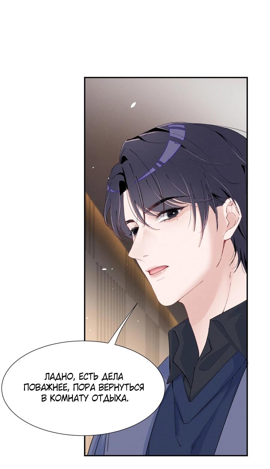 Манга Под маской леди - Глава 90 Страница 27