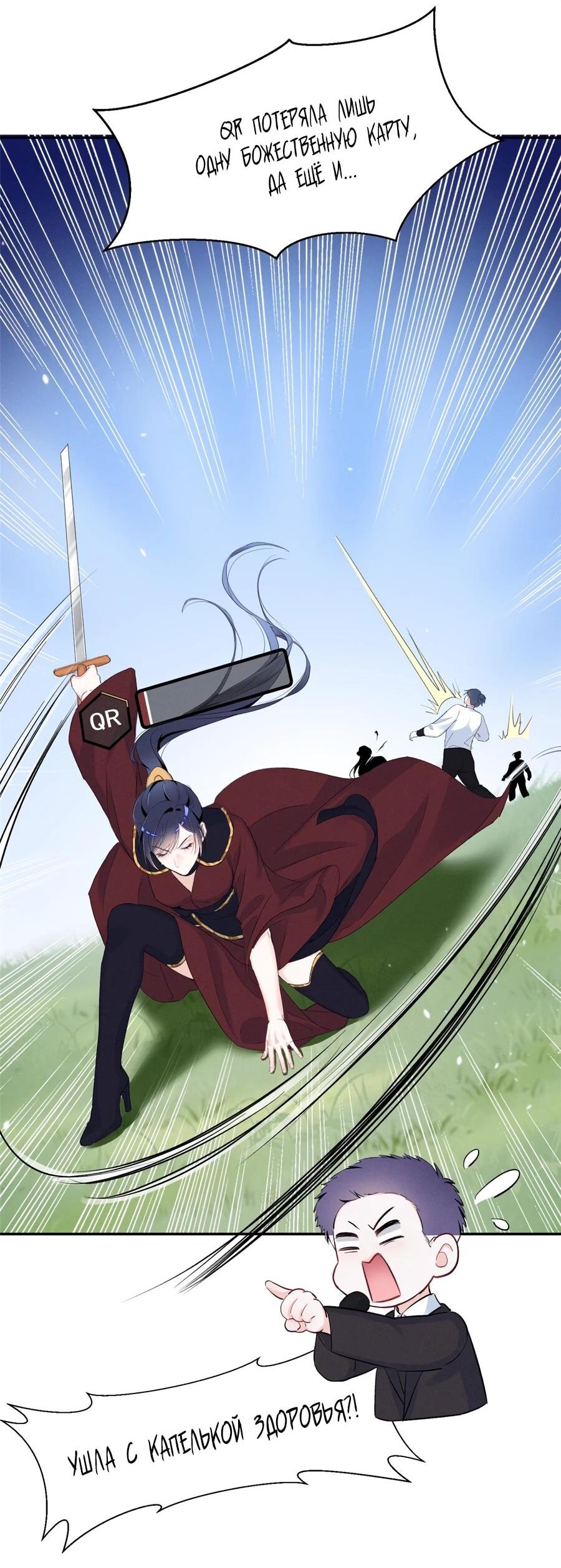 Манга Под маской леди - Глава 90 Страница 18