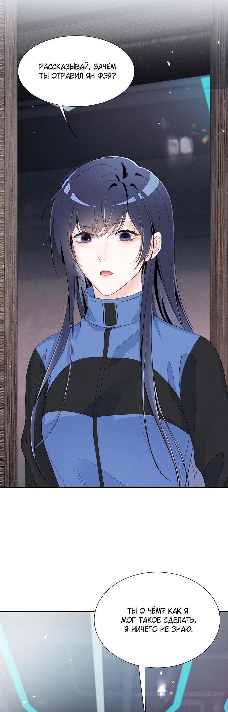 Манга Под маской леди - Глава 90 Страница 29