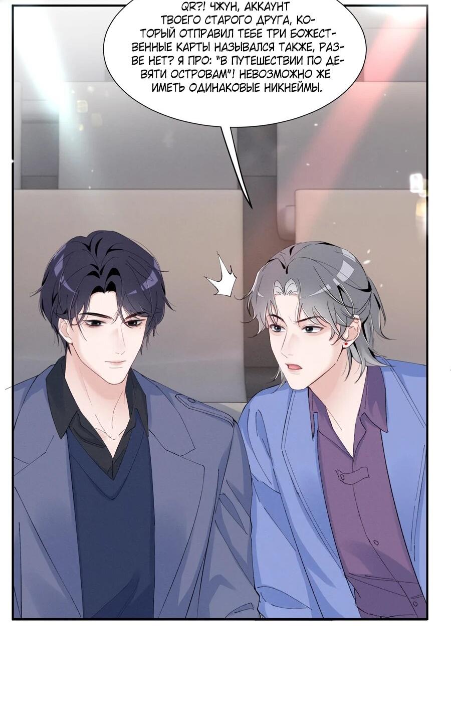 Манга Под маской леди - Глава 90 Страница 6