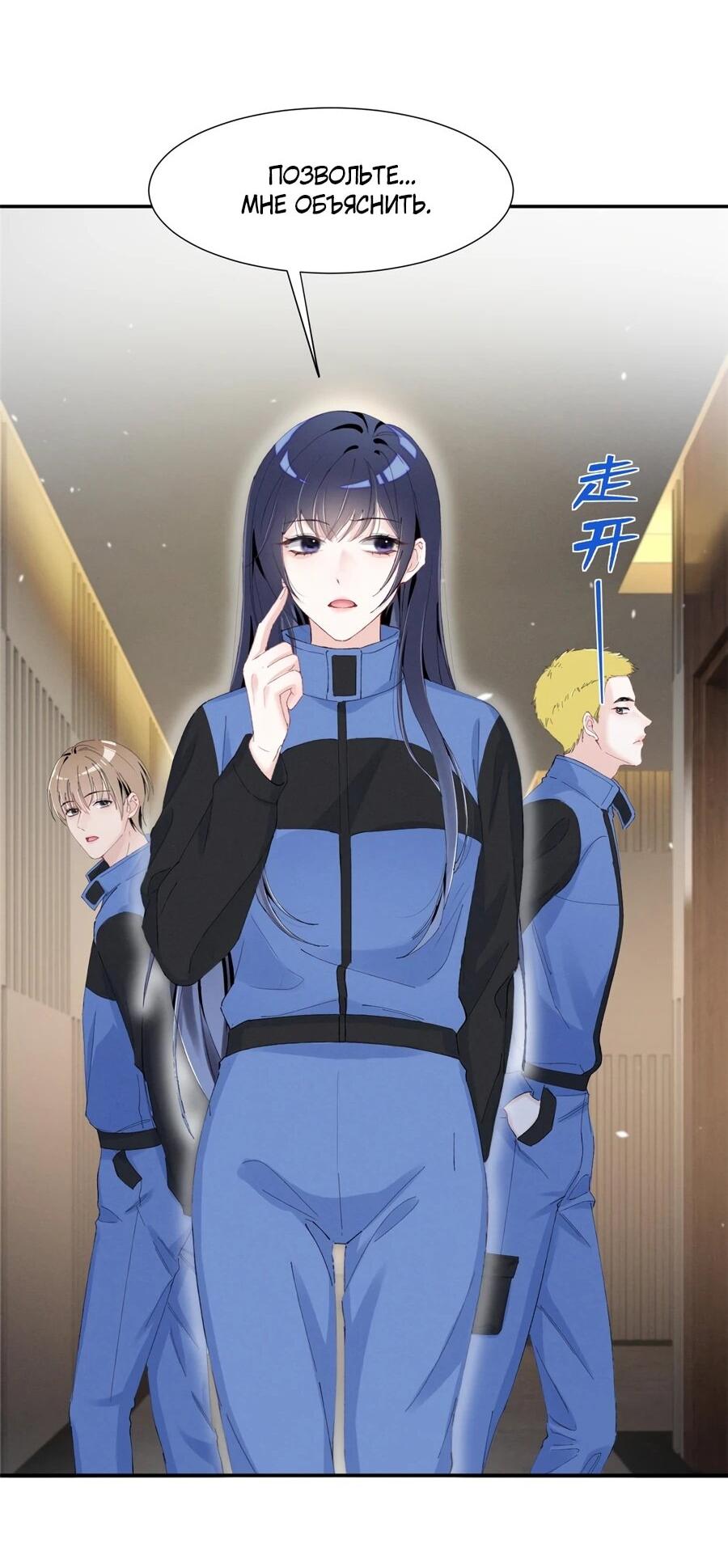 Манга Под маской леди - Глава 90 Страница 23