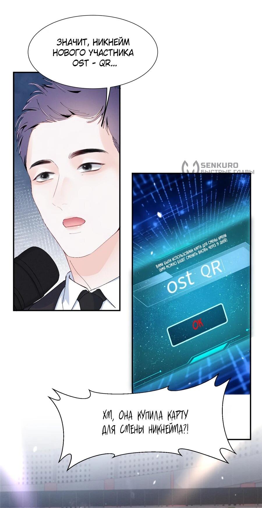 Манга Под маской леди - Глава 90 Страница 8