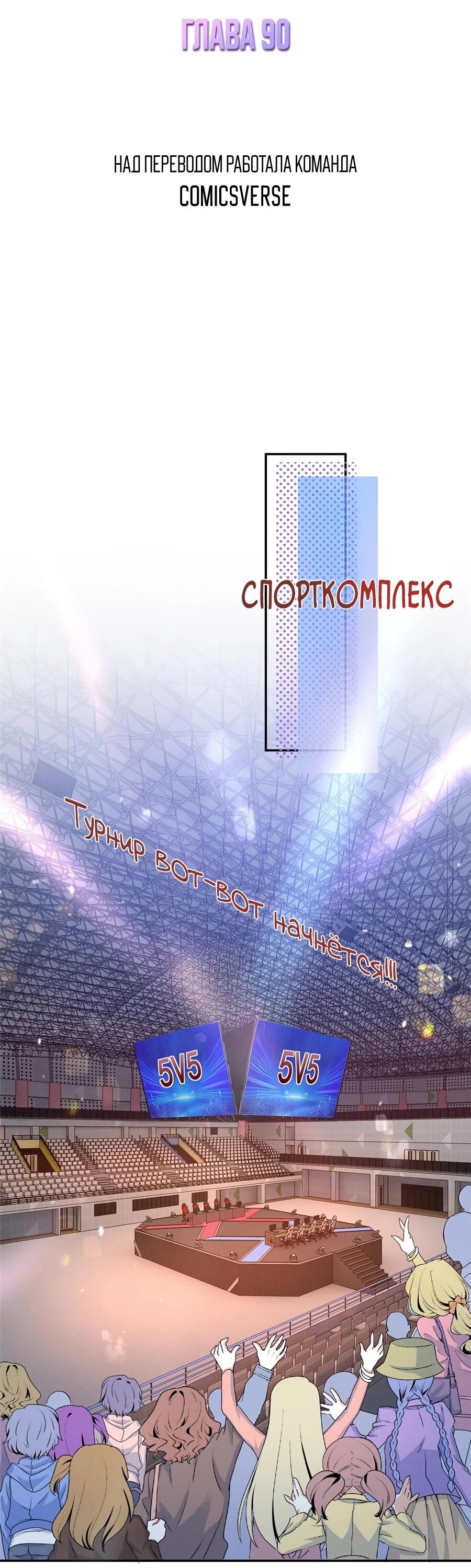 Манга Под маской леди - Глава 90 Страница 2