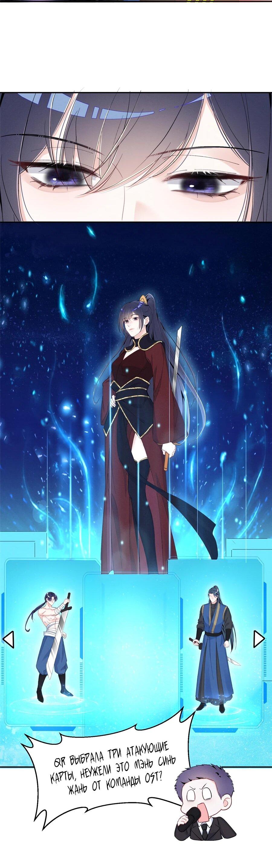 Манга Под маской леди - Глава 90 Страница 11