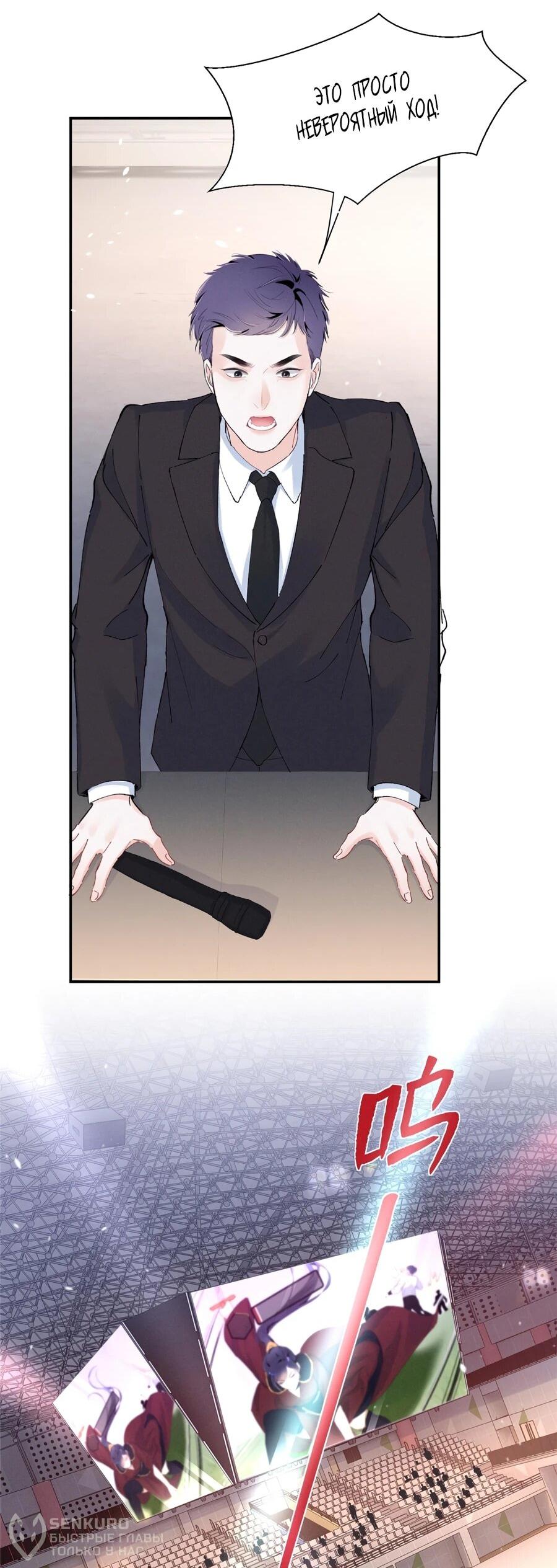 Манга Под маской леди - Глава 90 Страница 19