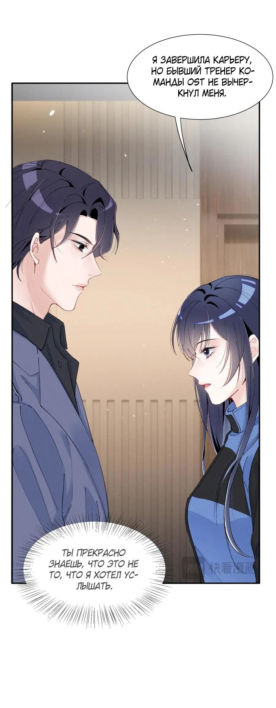 Манга Под маской леди - Глава 90 Страница 26