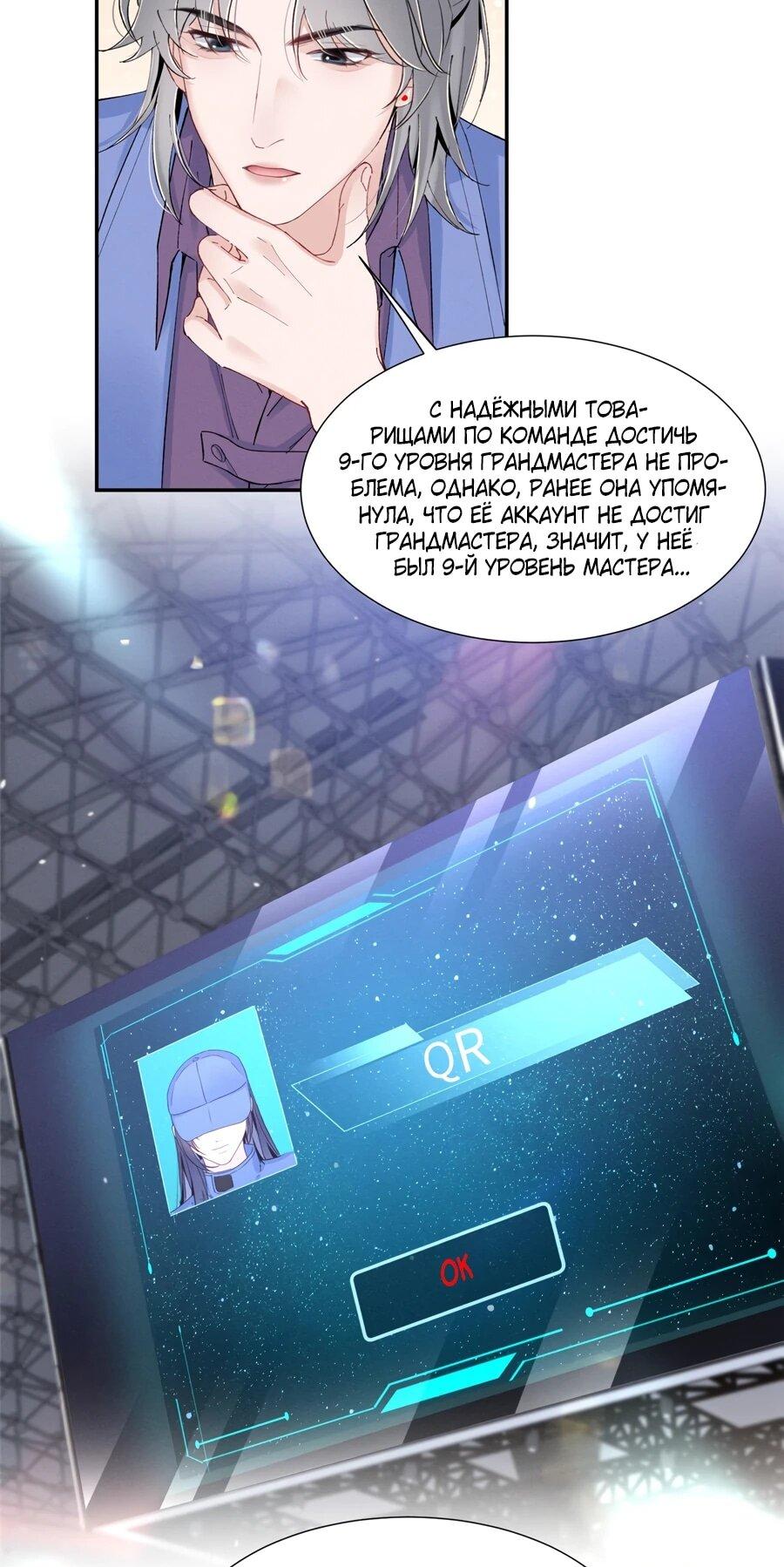 Манга Под маской леди - Глава 90 Страница 5