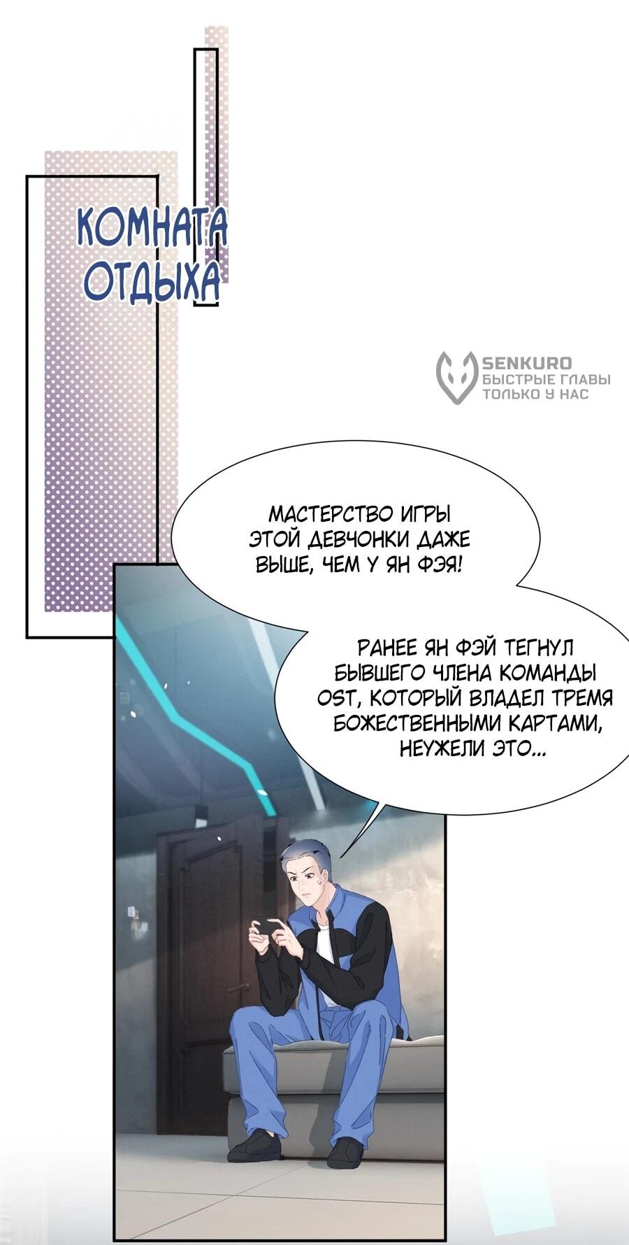 Манга Под маской леди - Глава 90 Страница 28