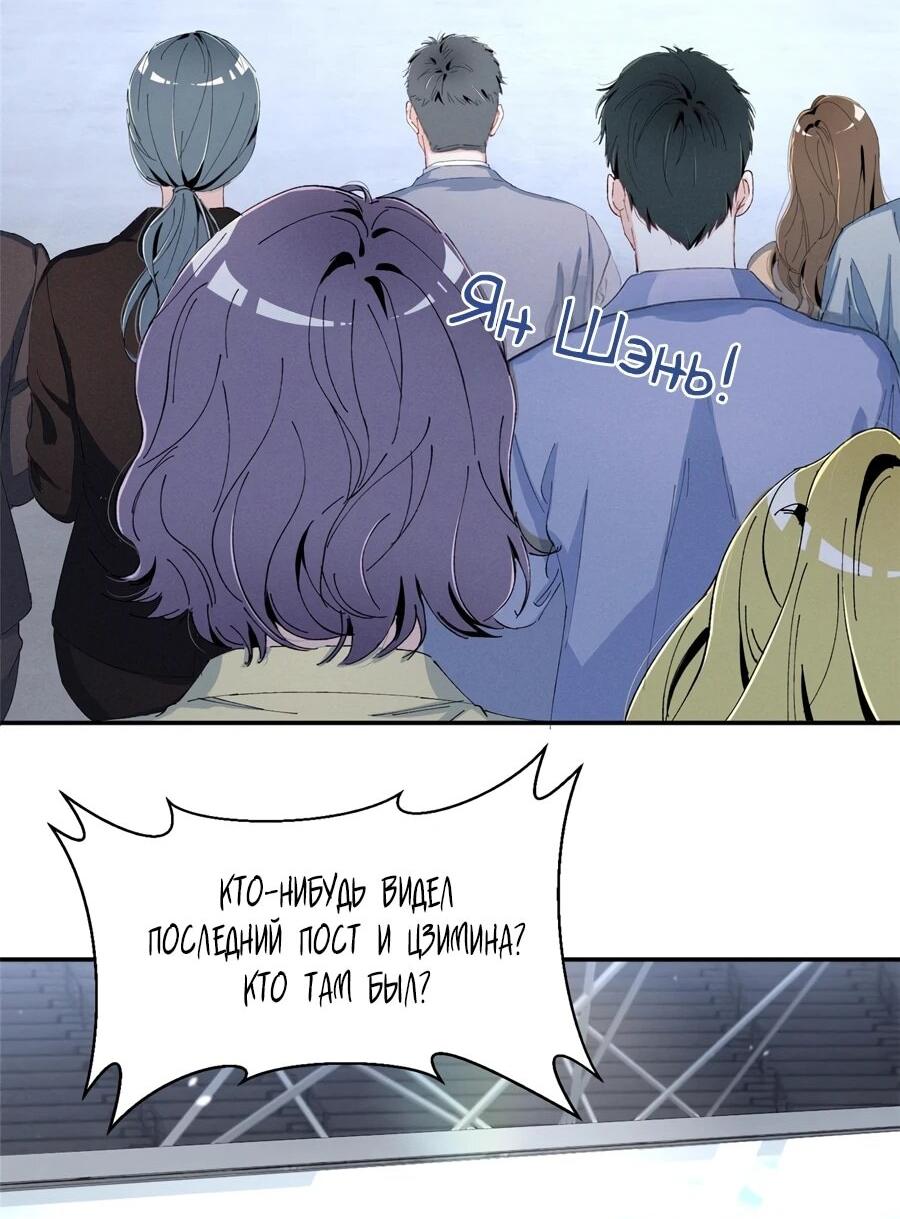 Манга Под маской леди - Глава 89 Страница 30