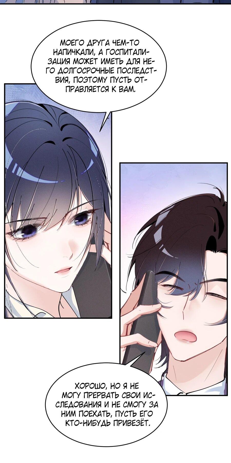 Манга Под маской леди - Глава 89 Страница 6