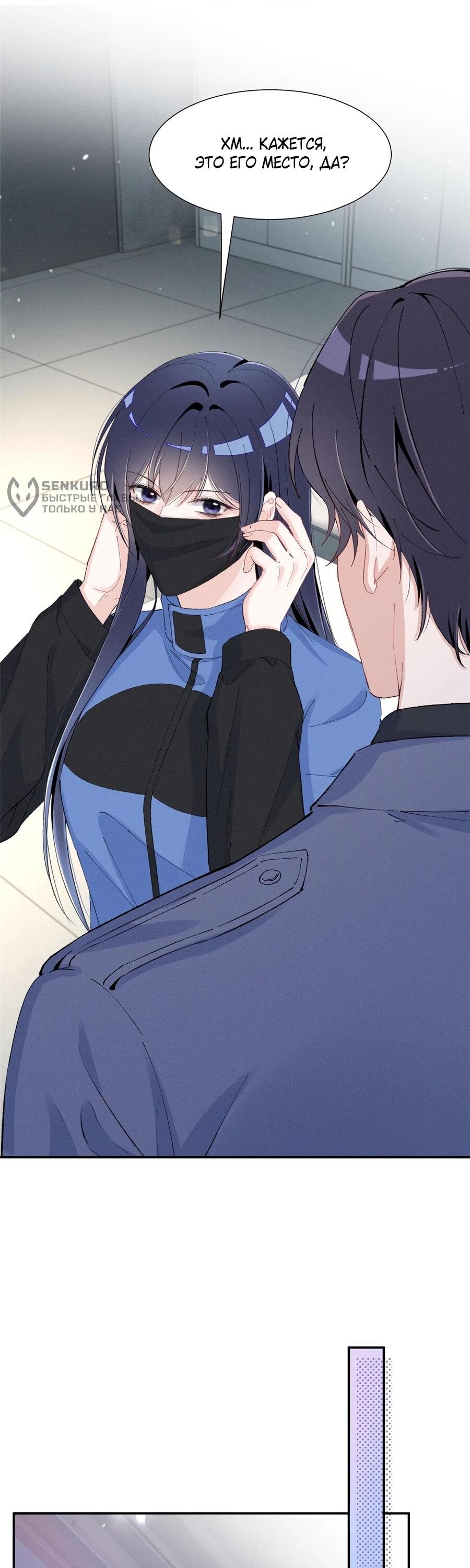 Манга Под маской леди - Глава 89 Страница 26