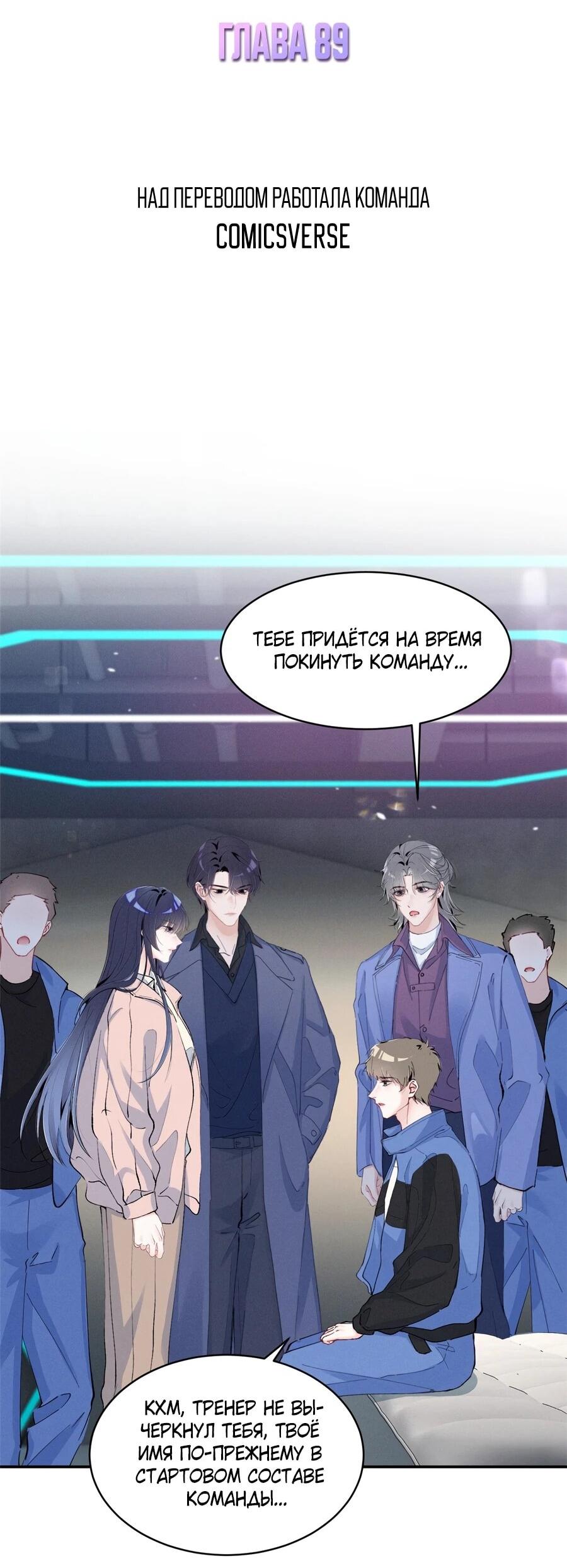 Манга Под маской леди - Глава 89 Страница 2