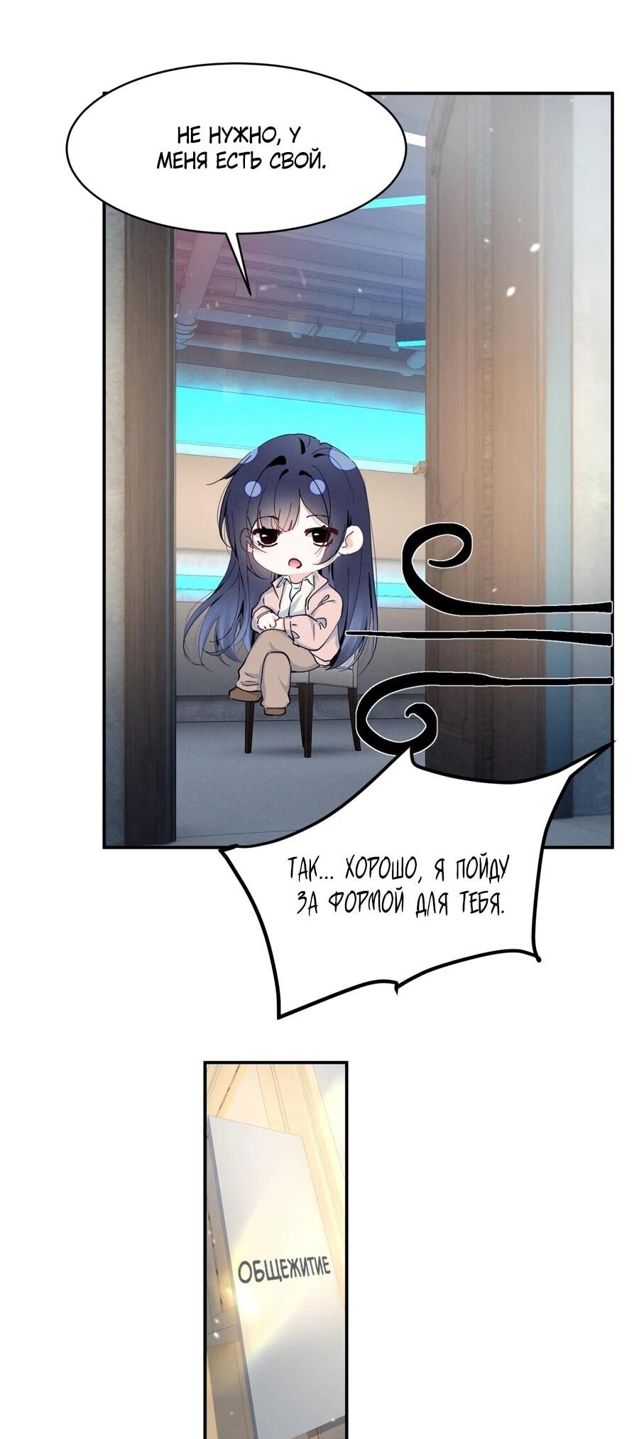 Манга Под маской леди - Глава 89 Страница 15