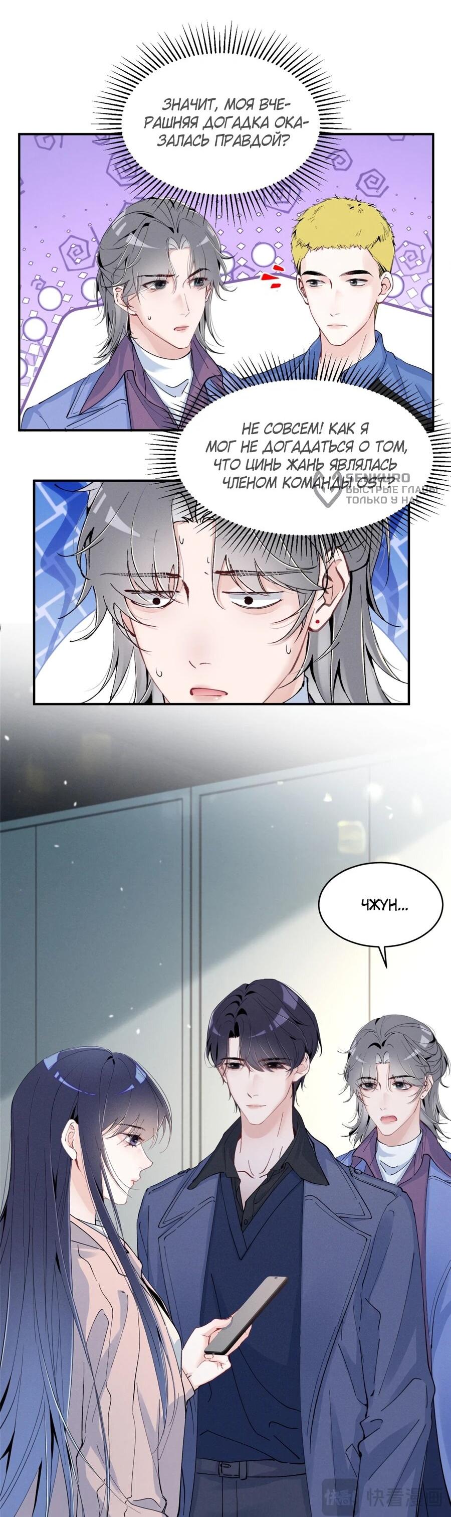 Манга Под маской леди - Глава 89 Страница 5