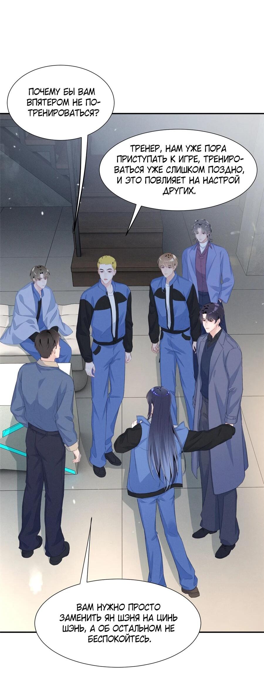 Манга Под маской леди - Глава 89 Страница 24