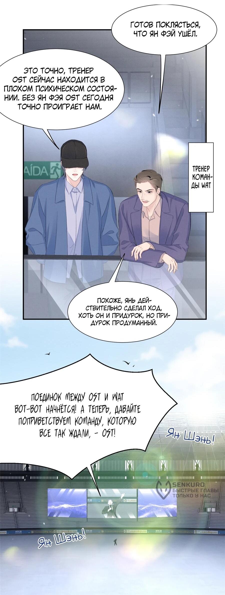 Манга Под маской леди - Глава 89 Страница 29