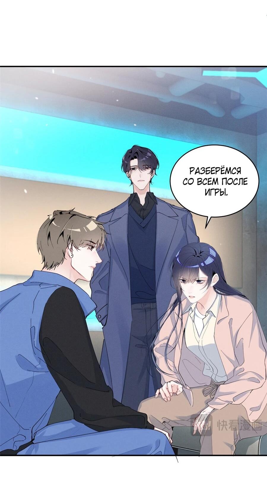 Манга Под маской леди - Глава 89 Страница 11