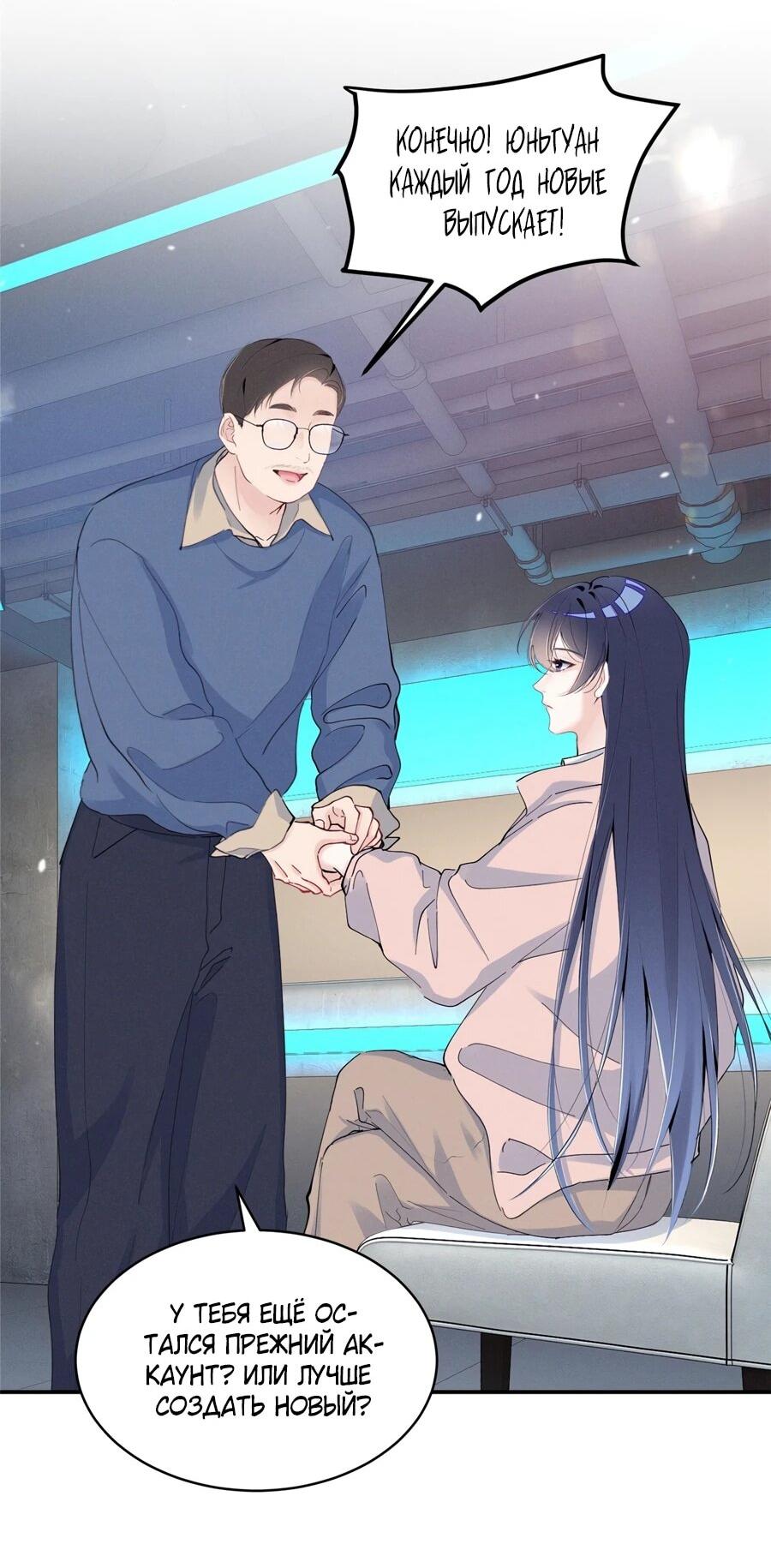 Манга Под маской леди - Глава 89 Страница 14