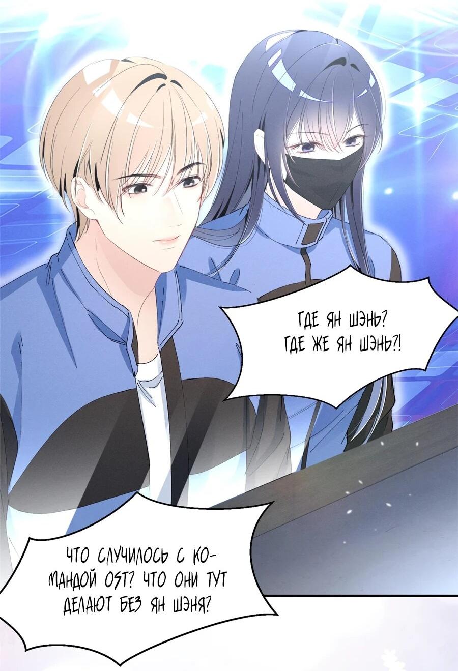 Манга Под маской леди - Глава 89 Страница 31