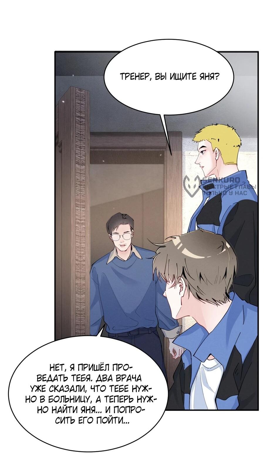 Манга Под маской леди - Глава 89 Страница 12