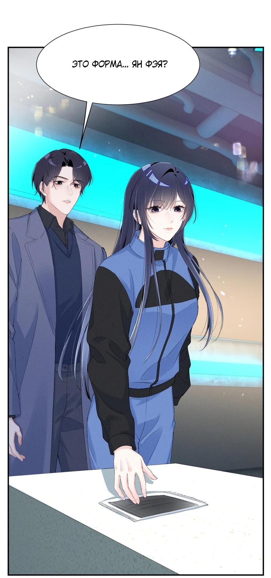 Манга Под маской леди - Глава 89 Страница 25