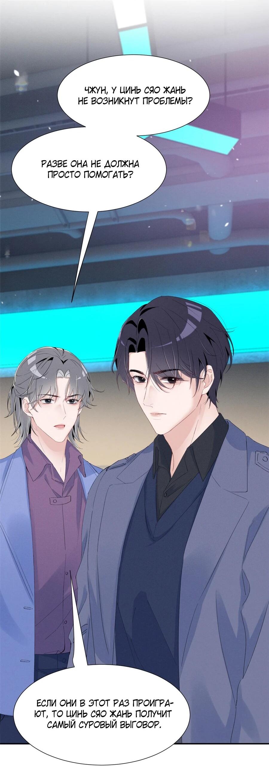 Манга Под маской леди - Глава 89 Страница 28