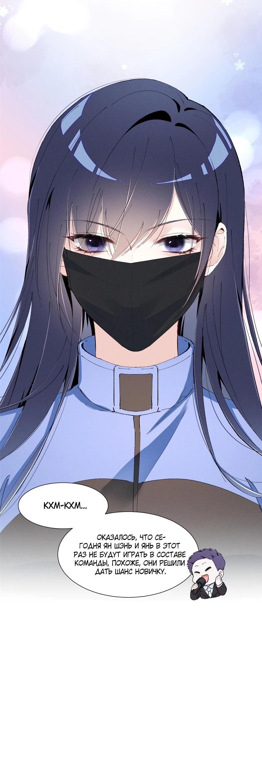 Манга Под маской леди - Глава 89 Страница 32