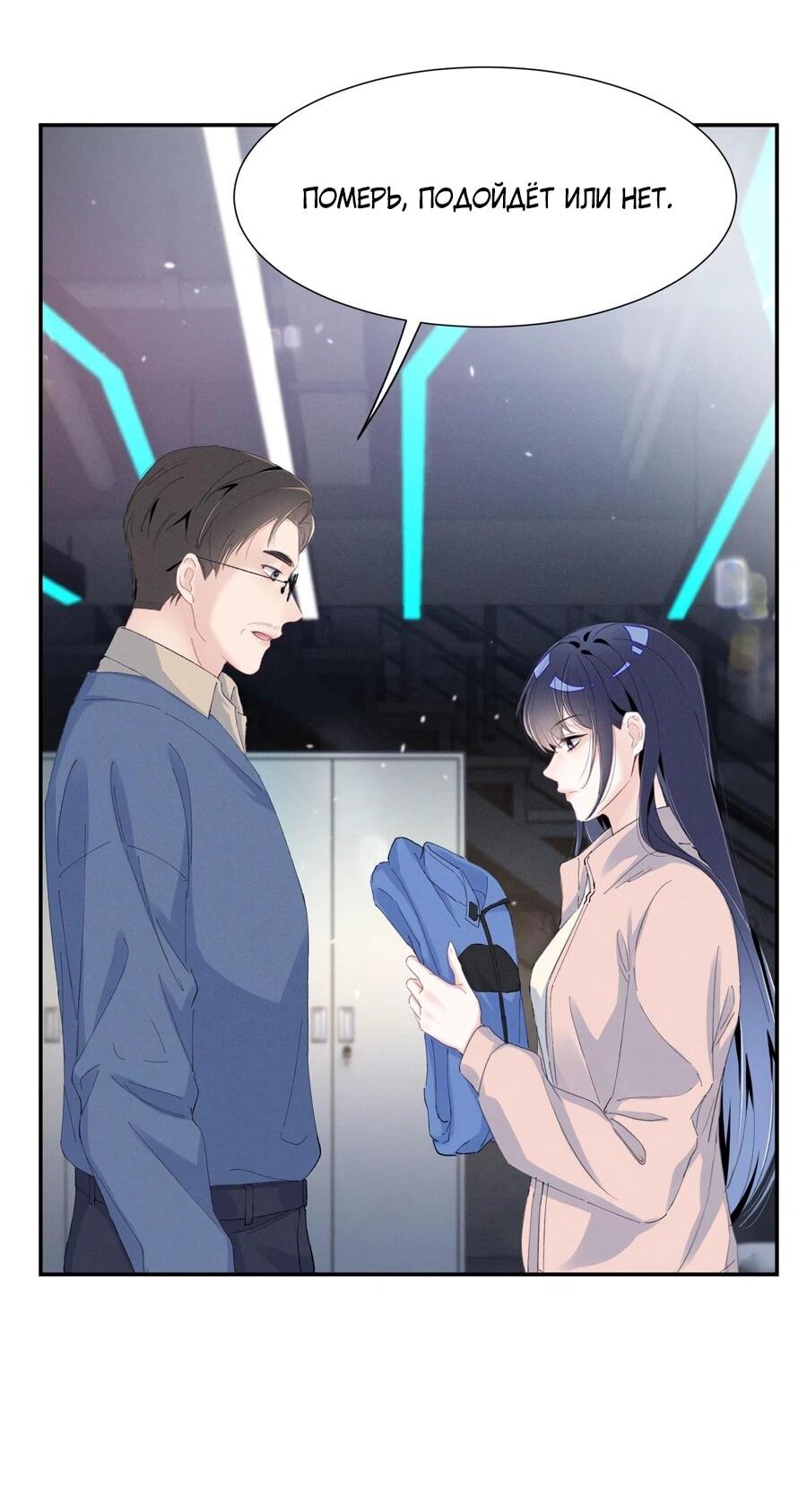 Манга Под маской леди - Глава 89 Страница 23