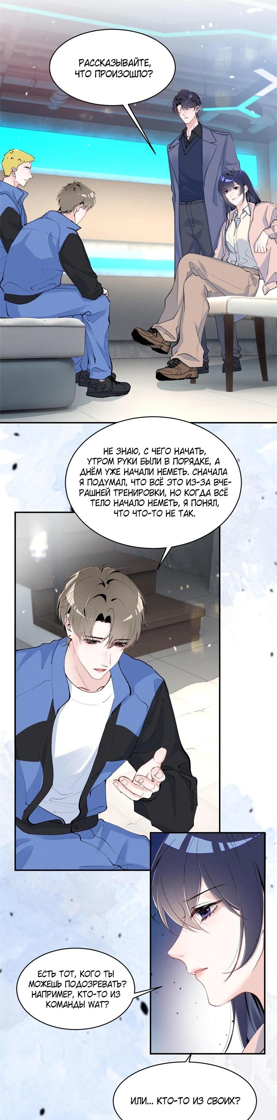 Манга Под маской леди - Глава 89 Страница 9