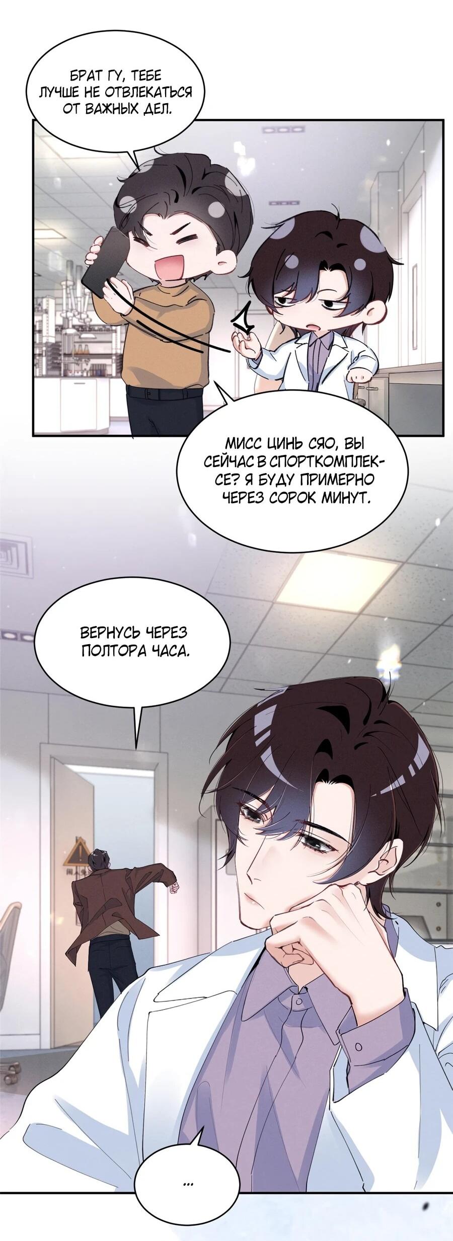 Манга Под маской леди - Глава 89 Страница 7