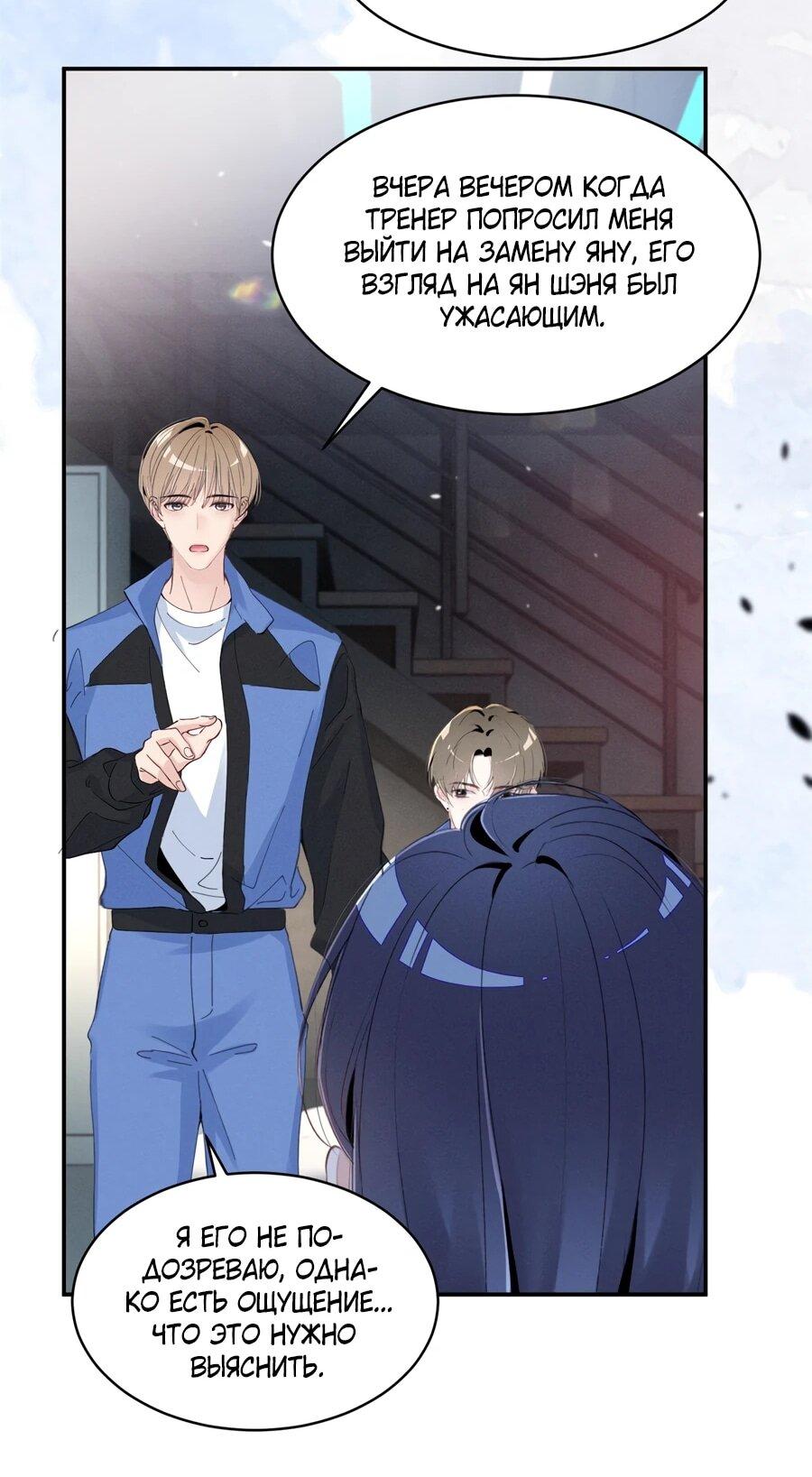 Манга Под маской леди - Глава 89 Страница 10