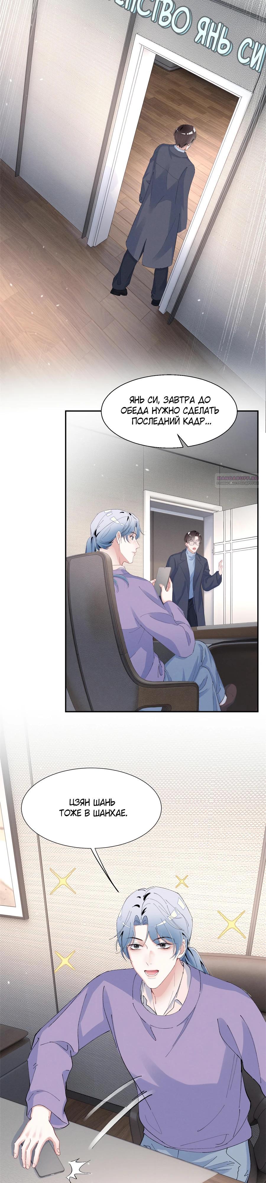 Манга Под маской леди - Глава 91 Страница 10