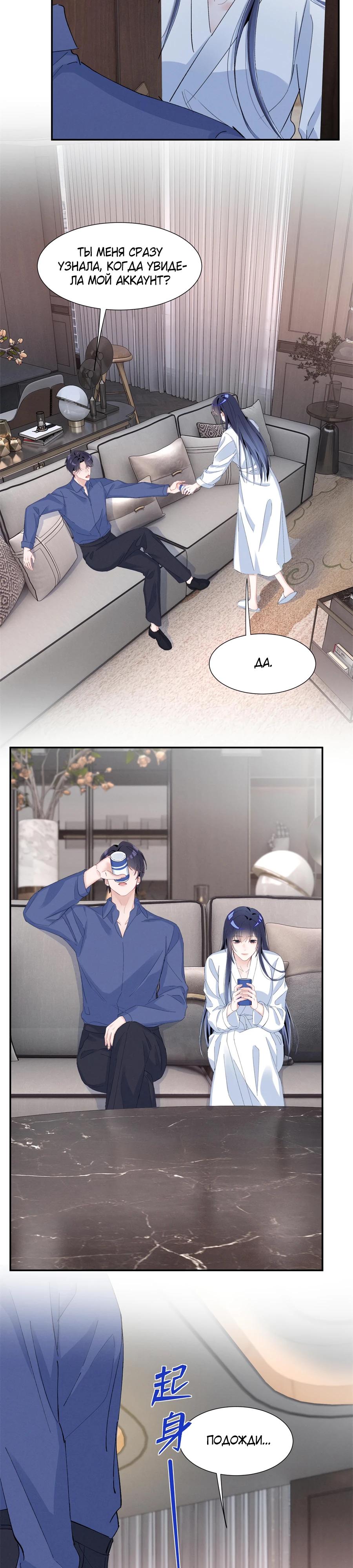 Манга Под маской леди - Глава 91 Страница 7
