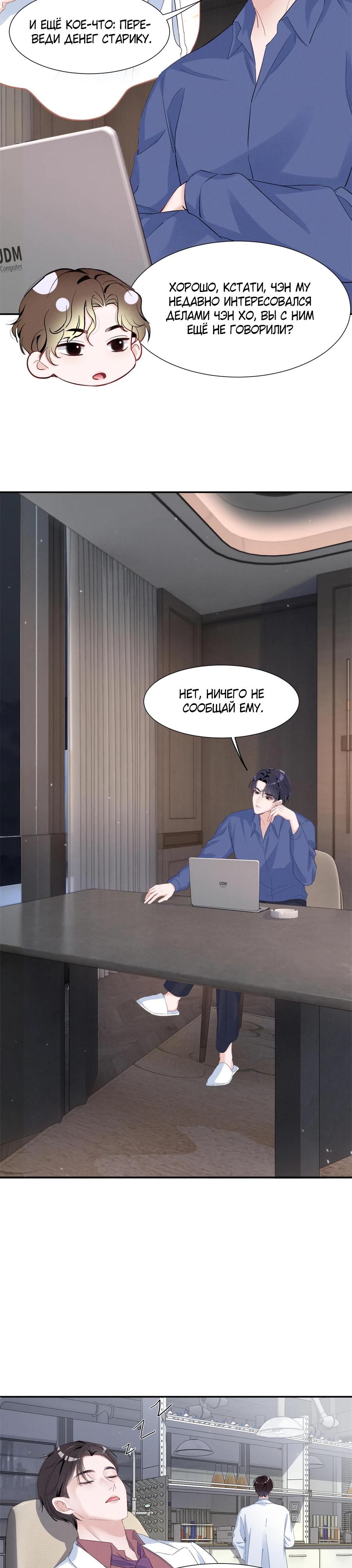 Манга Под маской леди - Глава 91 Страница 15