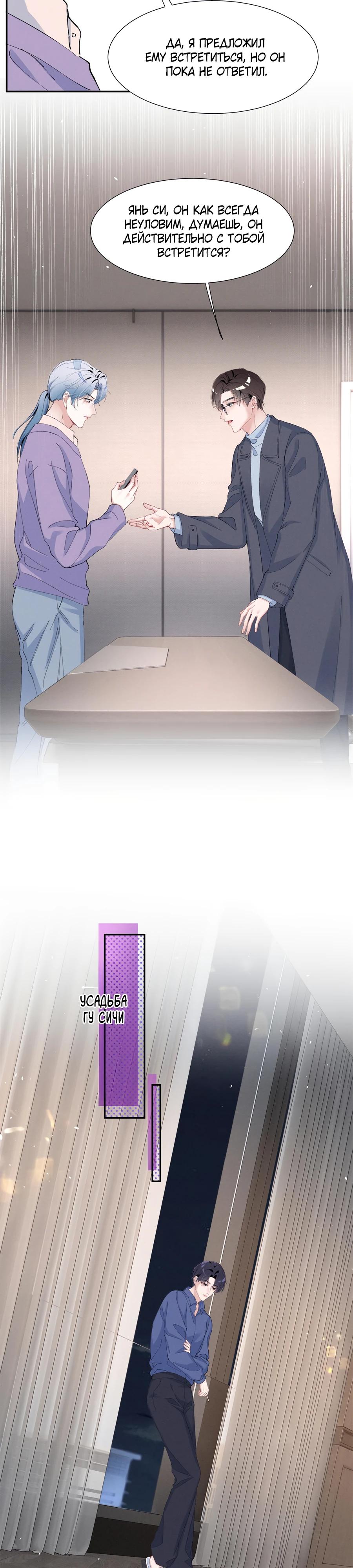 Манга Под маской леди - Глава 91 Страница 12