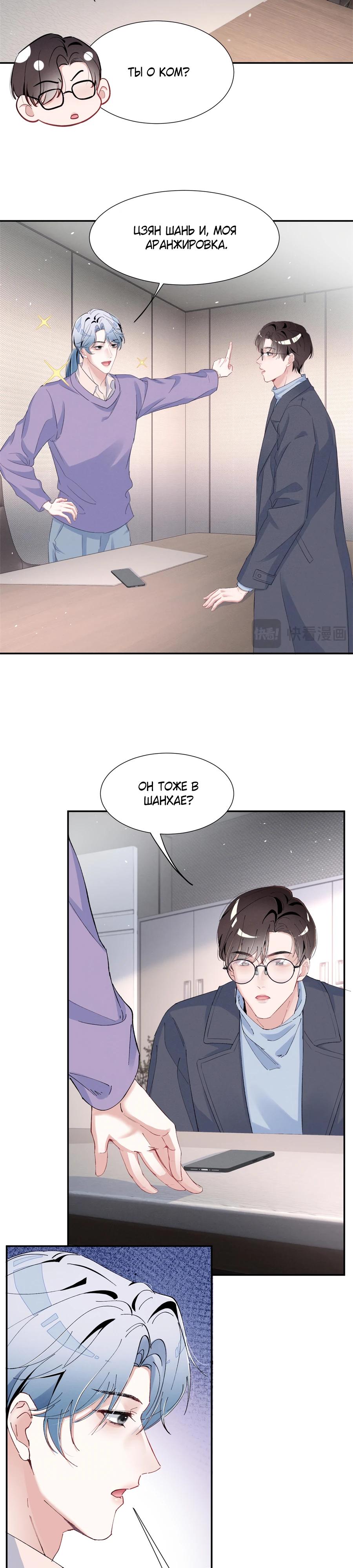 Манга Под маской леди - Глава 91 Страница 11