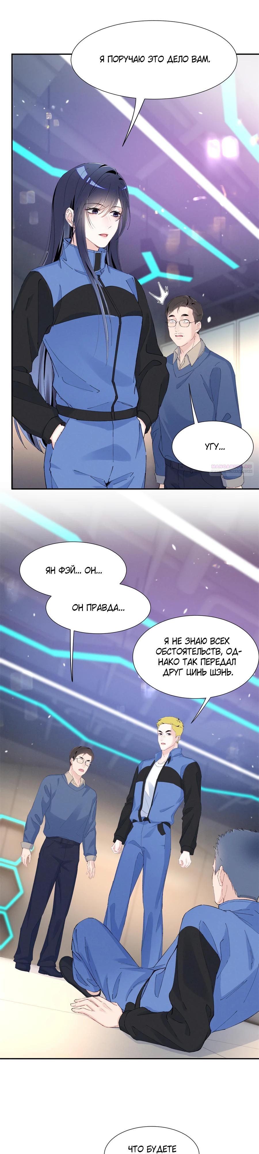 Манга Под маской леди - Глава 91 Страница 2