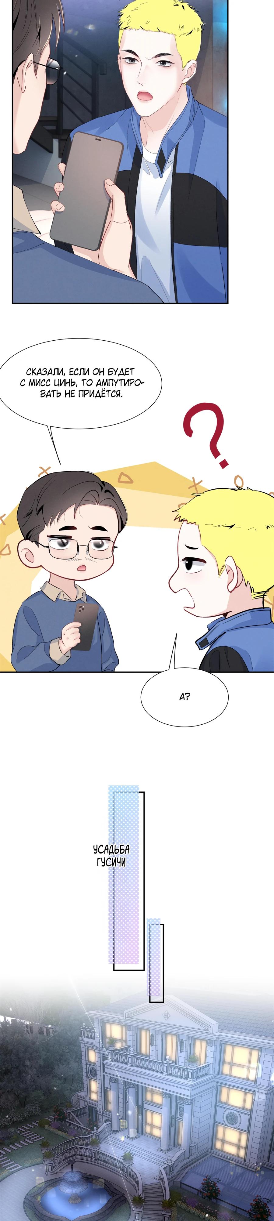 Манга Под маской леди - Глава 91 Страница 4