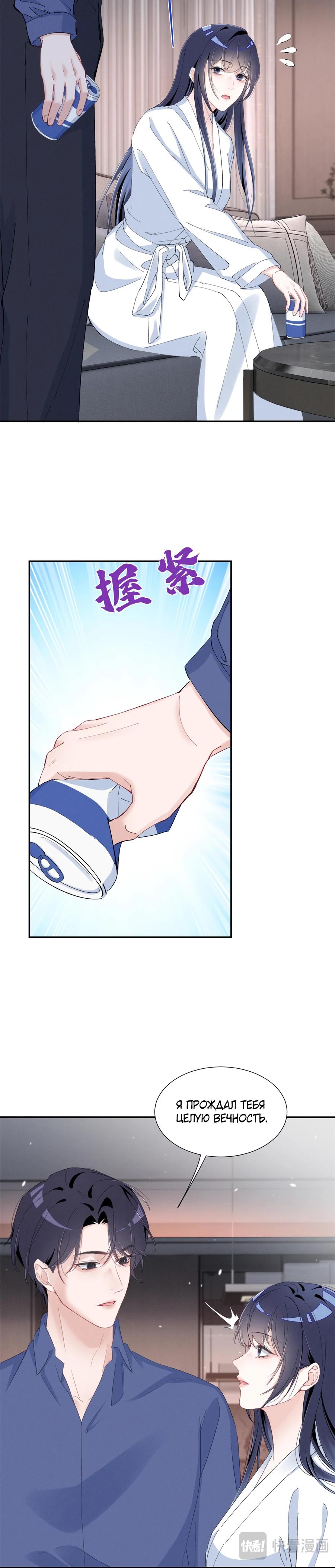 Манга Под маской леди - Глава 91 Страница 8