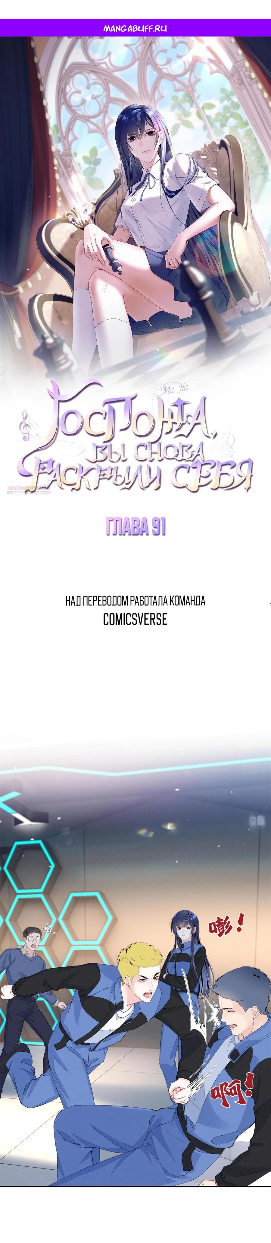 Манга Под маской леди - Глава 91 Страница 1