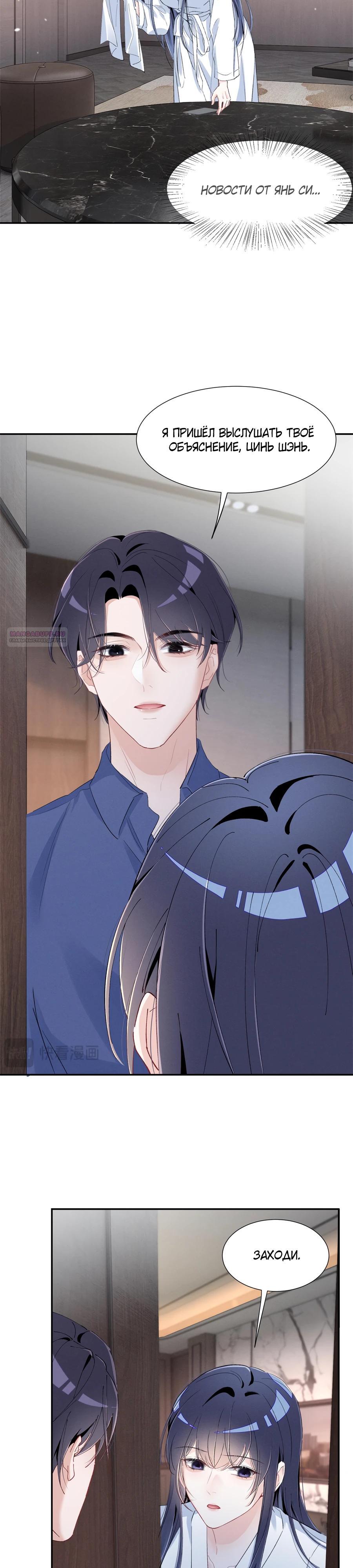 Манга Под маской леди - Глава 91 Страница 6