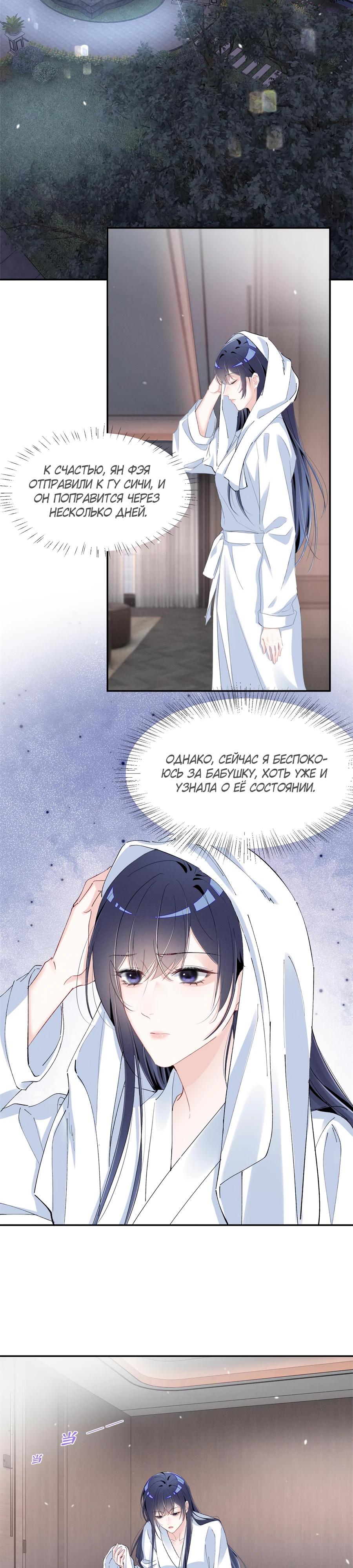 Манга Под маской леди - Глава 91 Страница 5