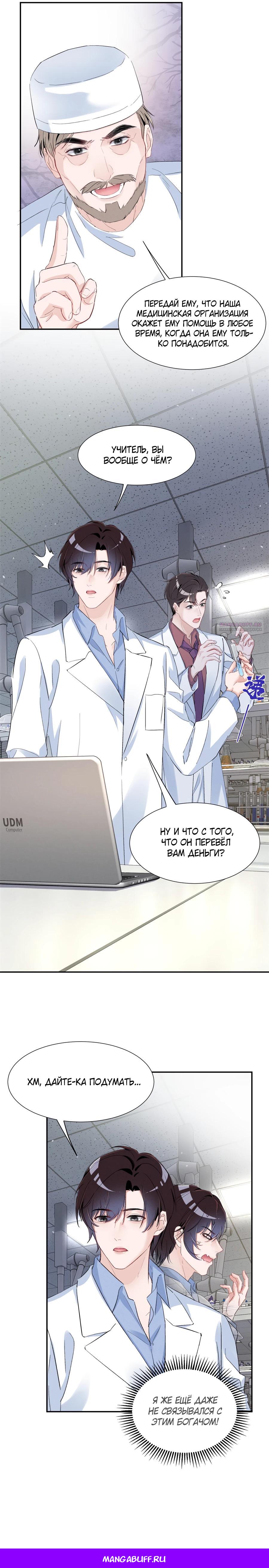 Манга Под маской леди - Глава 91 Страница 17