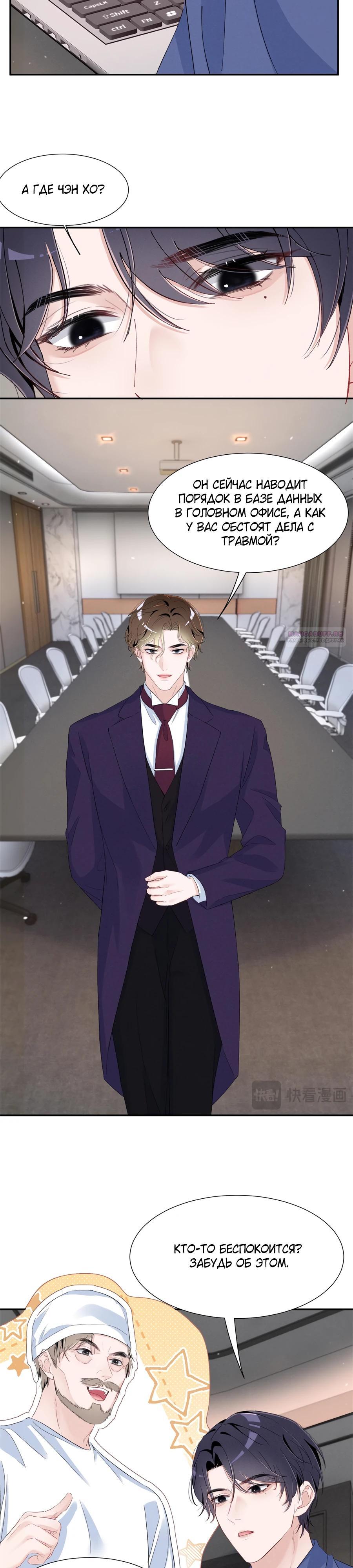 Манга Под маской леди - Глава 91 Страница 14