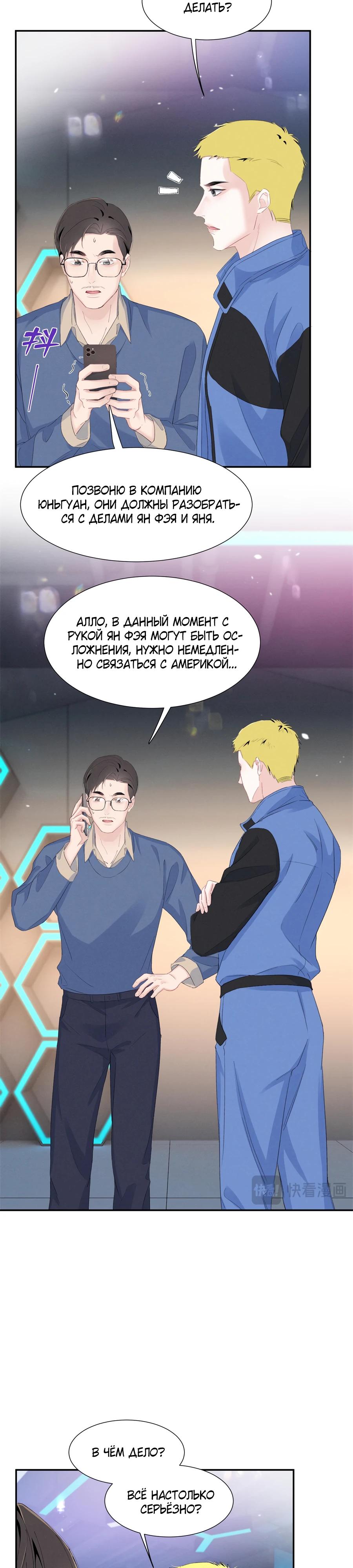 Манга Под маской леди - Глава 91 Страница 3